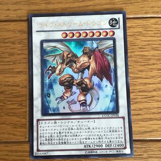 ライフ・ストリーム・ドラゴン ウルトラレア