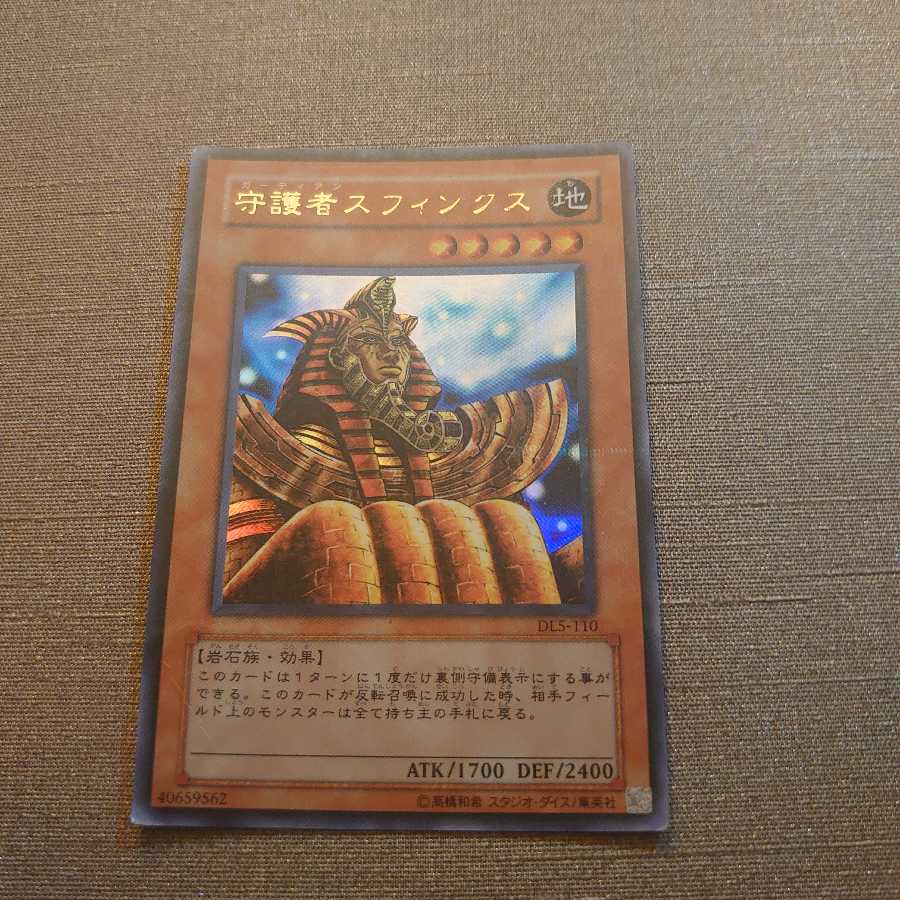①守護者スフィンクス ウルトラレア　ジャンク