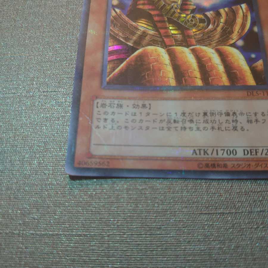 ①守護者スフィンクス ウルトラレア　ジャンク