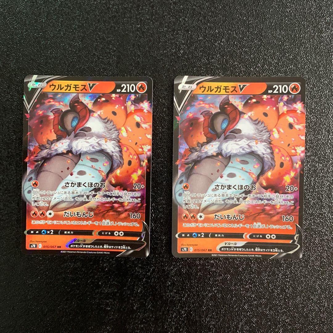 ウルガモスV 2枚セット