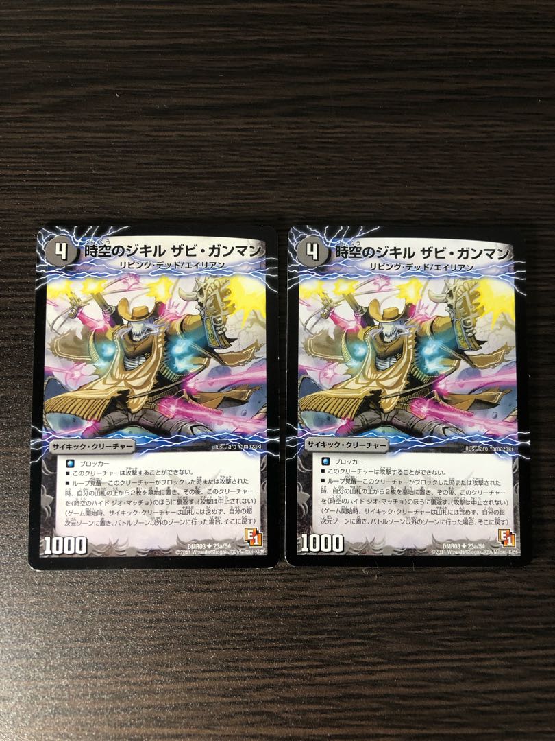 時空のジキル ザビ・ガンマン｜時空のハイド ジオ・マッチョ U 2枚セット