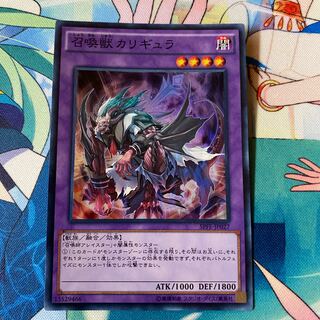 召喚獣カリギュラ スーパーレア