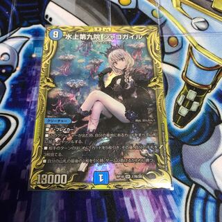 水上第九院 シャコガイル(20thSPレア仕様) SR Huluコレクション