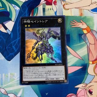 神騎セイントレア