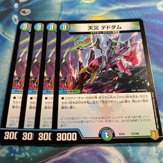 天災デドダム　4枚数