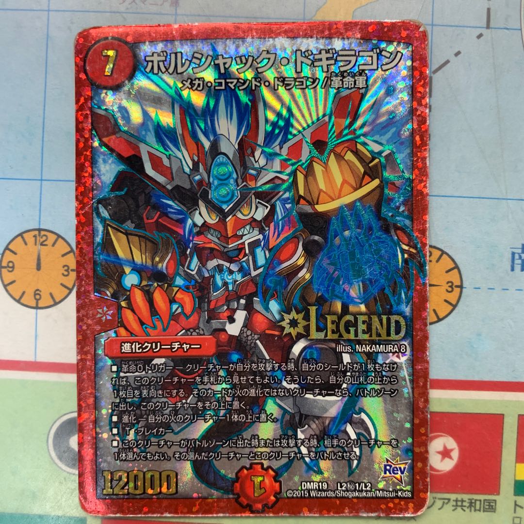 ボルシャックドギラゴン