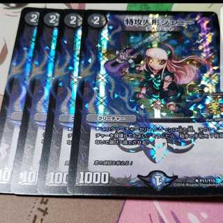 特攻人形ジェニー プロモ