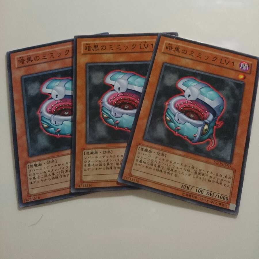 遊戯王 ノーマル 暗黒のミミック LV1