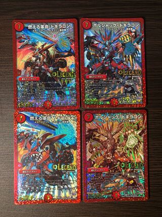 燃える革命 ドギラゴン　ボルシャック・ドギラゴン 各二枚セット