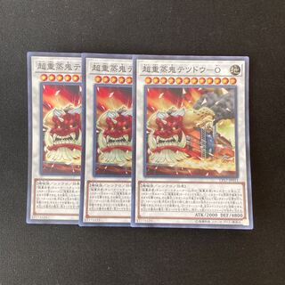 L263 超重蒸鬼テツドウ-O スーパーレア 3枚 遊戯王 トレトレ