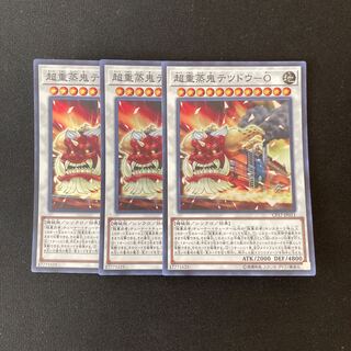 L264 超重蒸鬼テツドウ-O スーパーレア 3枚 遊戯王 トレトレ