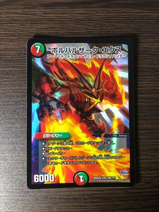 ボルバルザーク・エクス SR