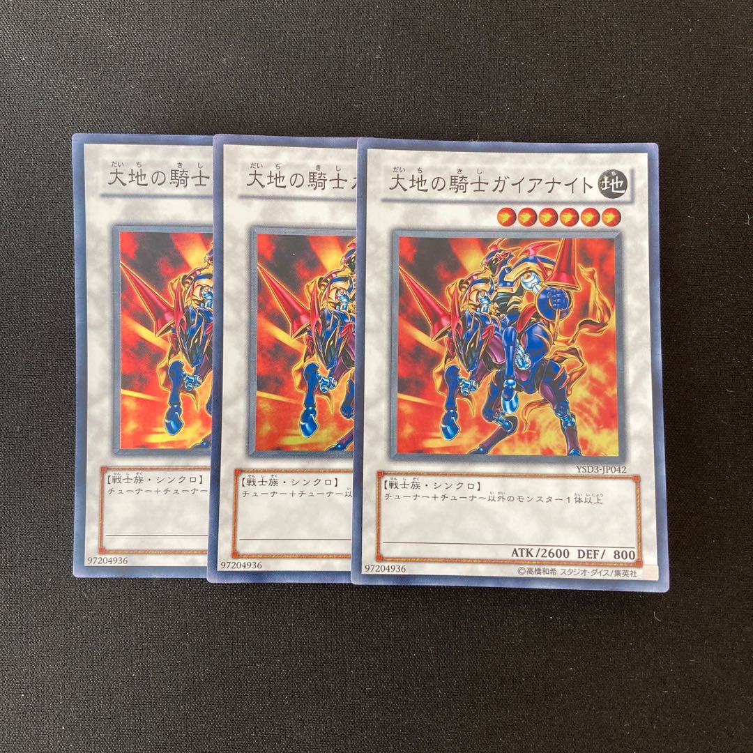 L266 Gaia Knight, the Force of Earth 3 Super Rare, Yu-Gi-Oh!