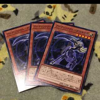 アーティファクトデスサイズ 3枚セット