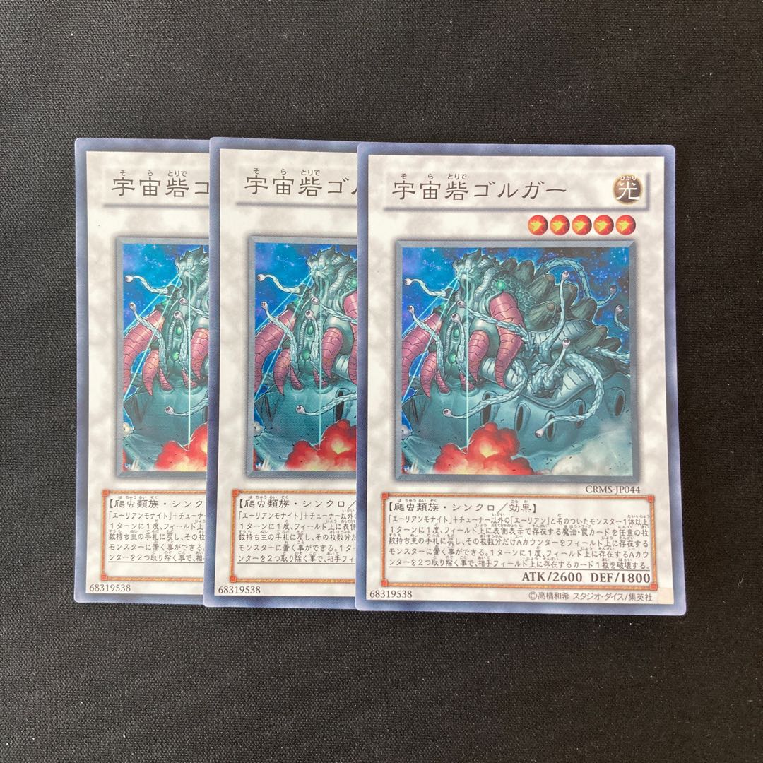 L267 Cosmic Fortress Gol'gar Super Rare 3pcs Yu-Gi-Oh!