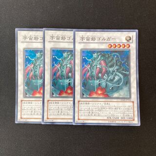 L267 Cosmic Fortress Gol'gar Super Rare 3pcs Yu-Gi-Oh!