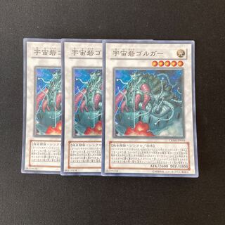 L268 宇宙砦ゴルガー スーパーレア 3枚 遊戯王 トレトレ