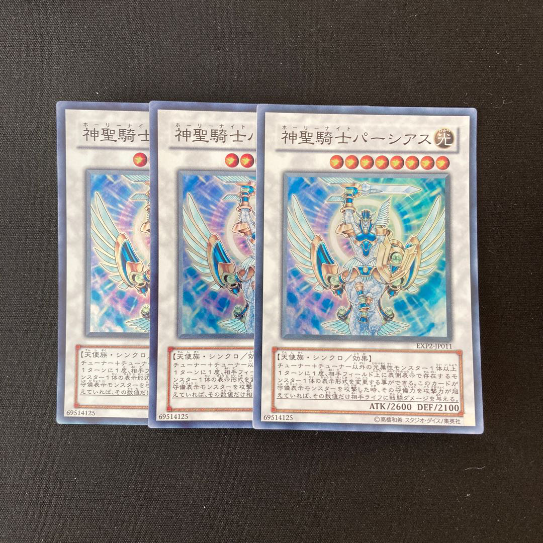 L269 神聖騎士パーシアス スーパーレア 3枚 遊戯王 トレトレ