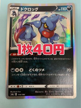 ポケモンカード ドクロッグ ポイズンアップ
