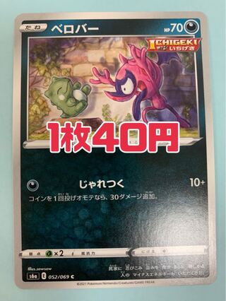 ポケモンカード ベロバー じゃれつく