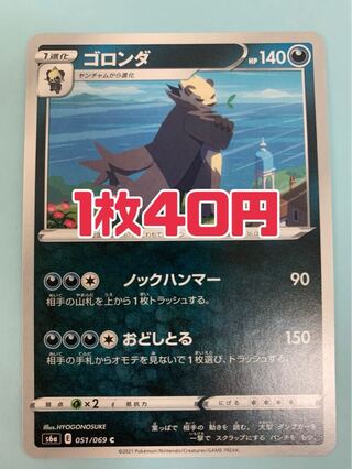 ポケモンカード ゴロンダ ノックハンマー