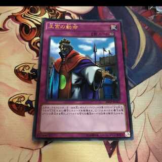 王宮の勅命 ウルトラ