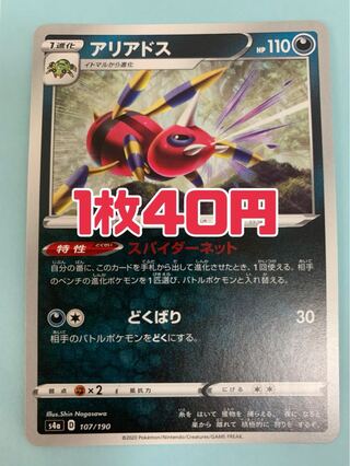 ポケモンカード アリアドス スパイダーネット