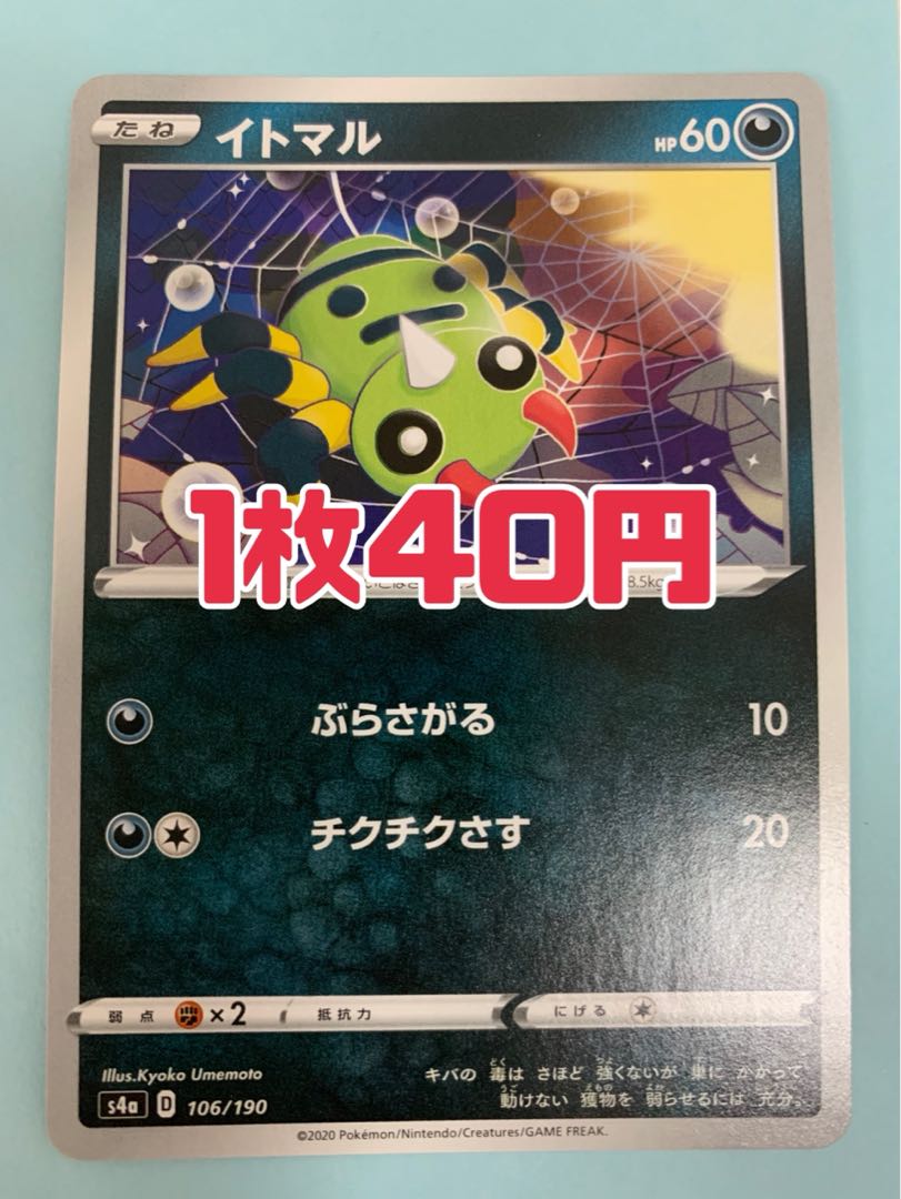 ポケモンカード イトマル ぶらさがる