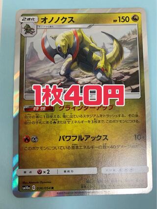 ポケモンカード オノノクス グラインダーアップ