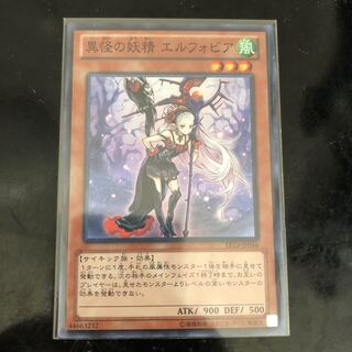 遊戯王 異怪の妖精 エルフォビア スーパー Ghost Fairy Elfobia【異怪の妖精 エルフォビア 】(スーパー