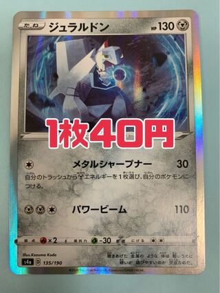 ポケモンカード ジュラルドン メタルシャープナー