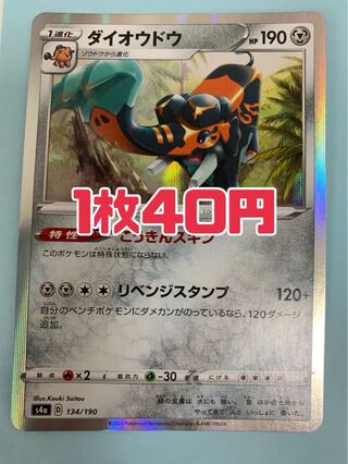 ポケモンカード ダイオウドウ こうきんスキン