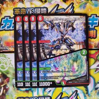 ネオ・ボルシャック・ドラゴン｜ボルシャックゾーン