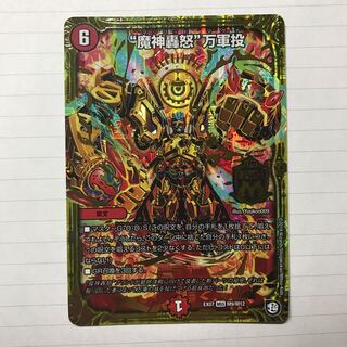 【最安値】“魔神轟怒”万軍投