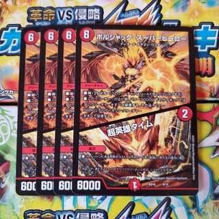 ボルシャック・スーパーヒーロー｜超英雄タイム