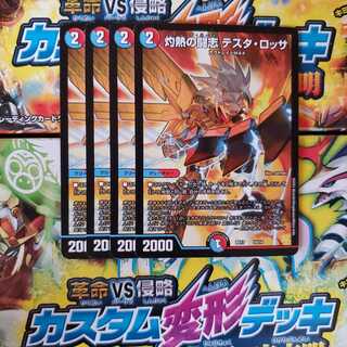 Burning Fighting Aspirations Testa Rossa