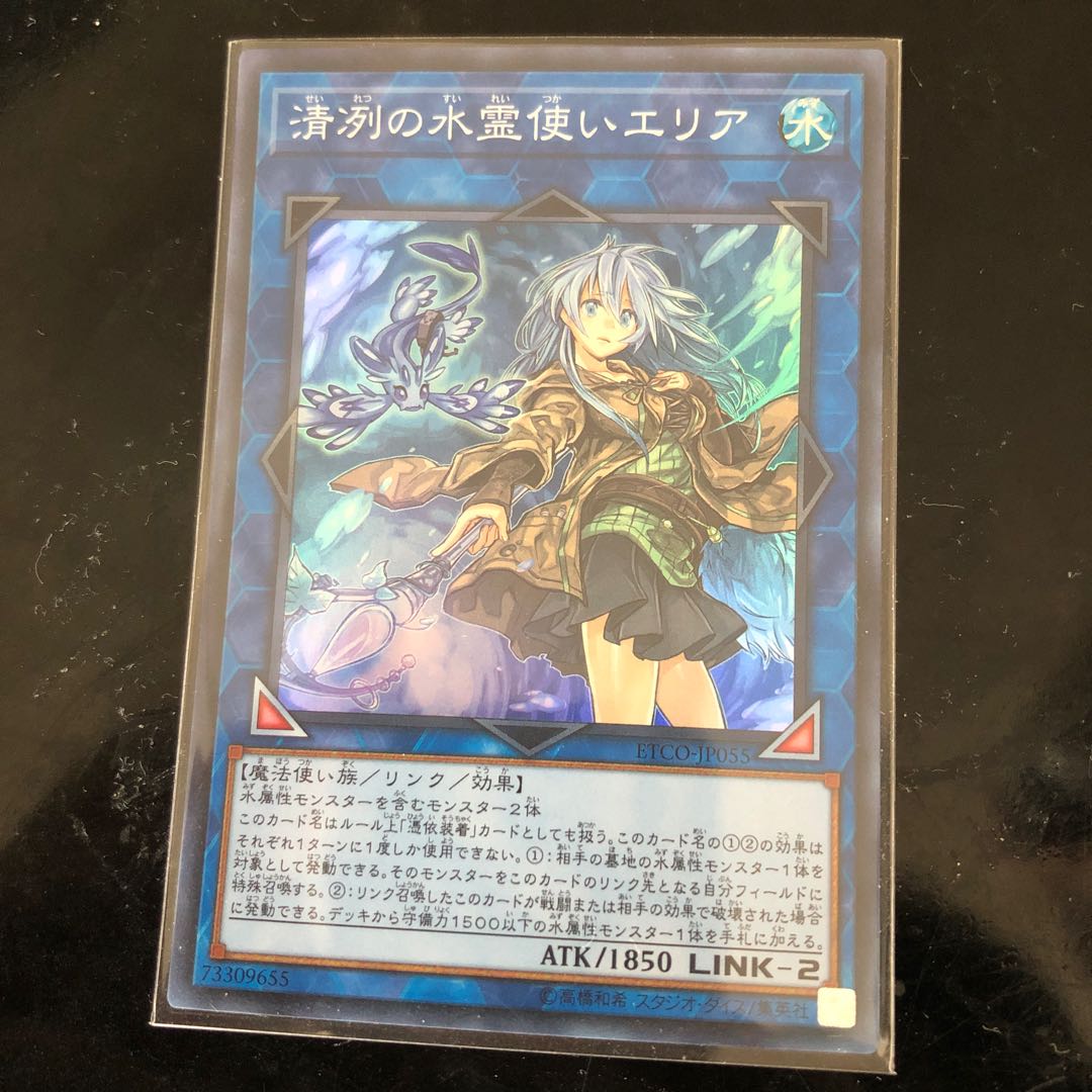 清冽の水霊使いエリア スーパーレア