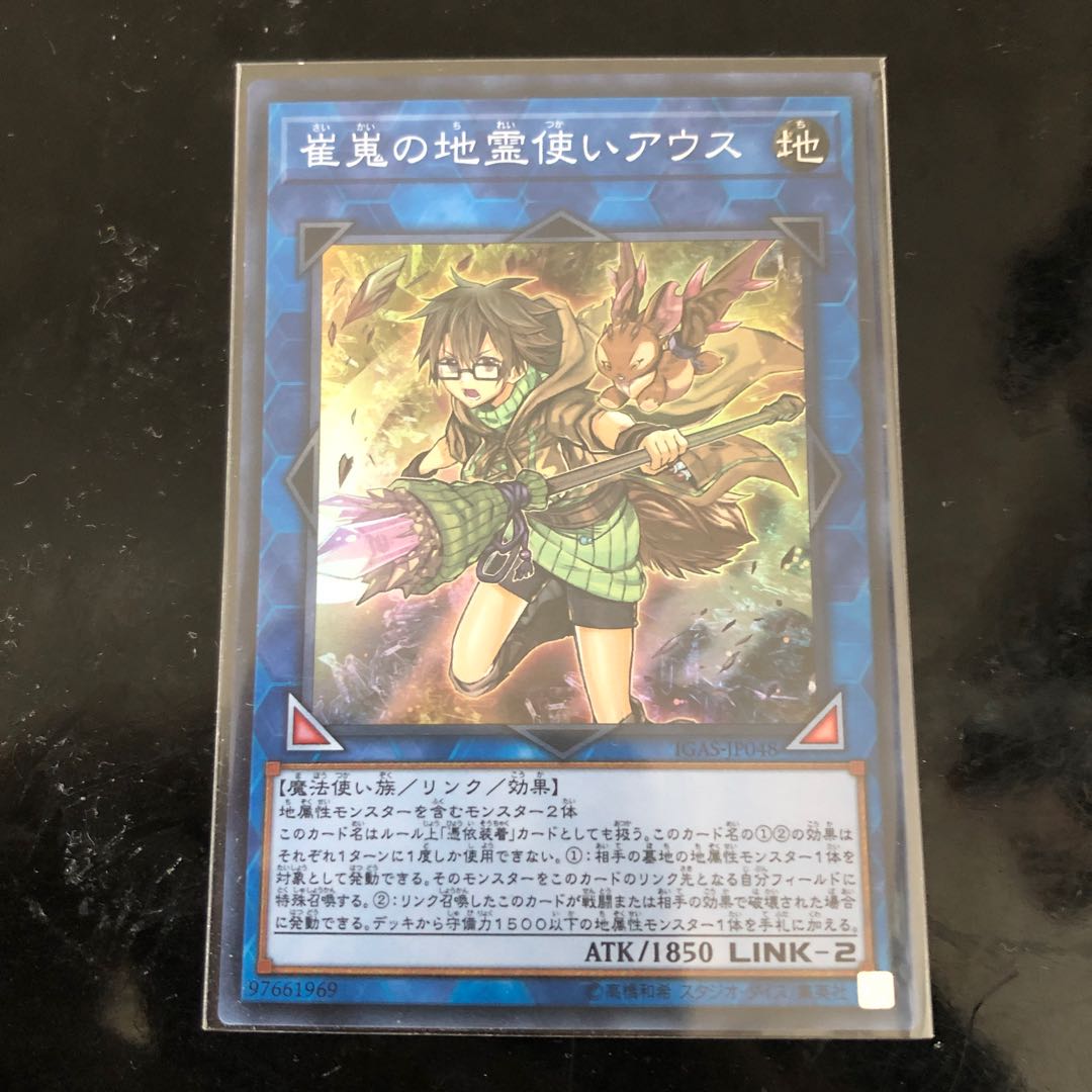 崔嵬の地霊使いアウス スーパーレア