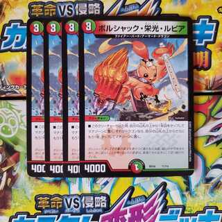 ボルシャック・栄光・ルピア