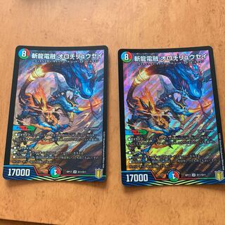 斬龍電融 オロチリュウセイ