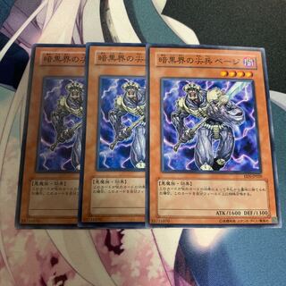 暗黒界の尖兵 ベージ