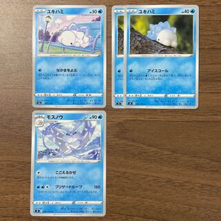 ユキハミ モスノウ ソーナンス 計6枚