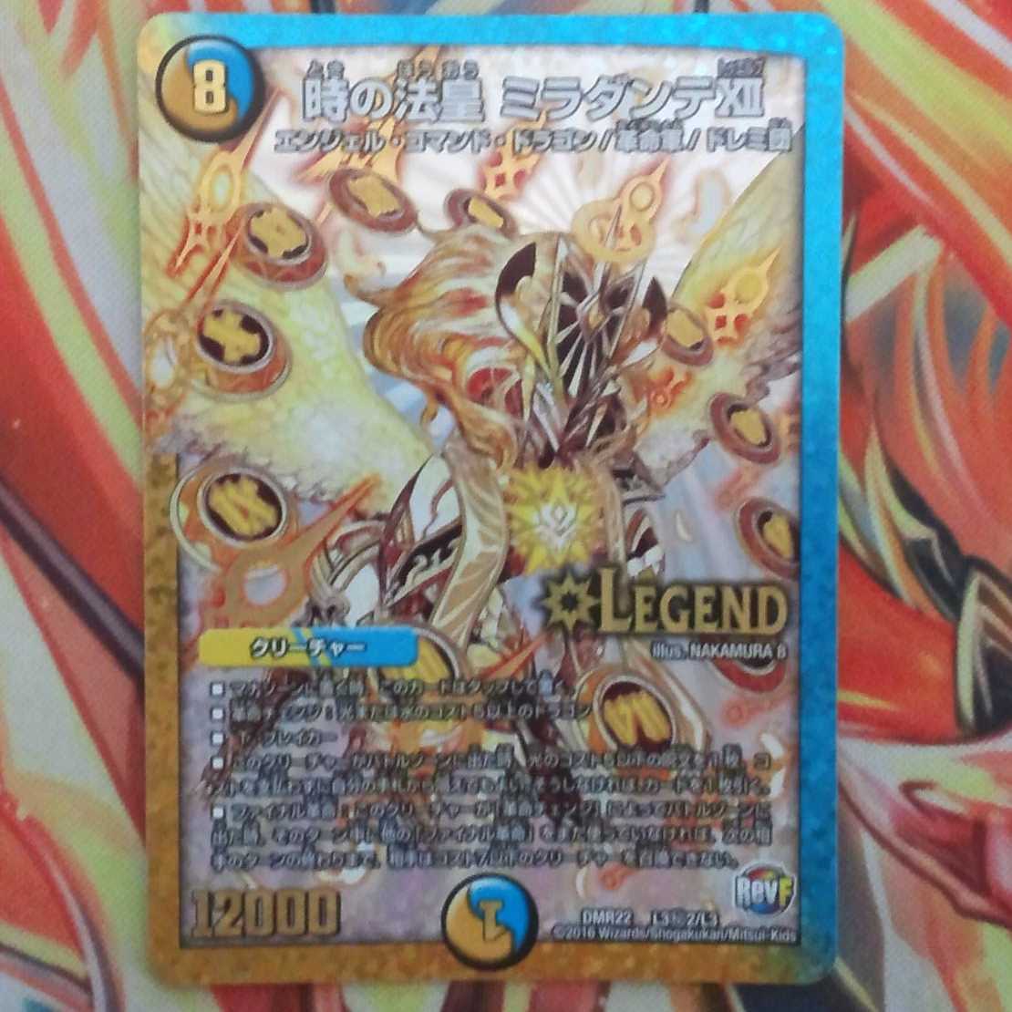 時の法皇 ミラダンテⅫ 1枚