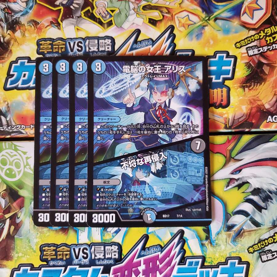 電脳の女王 アリス|不埒な再侵入