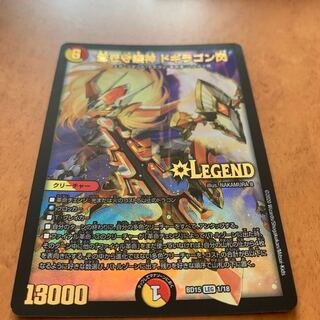 蒼き守護神 ドギラゴン閃