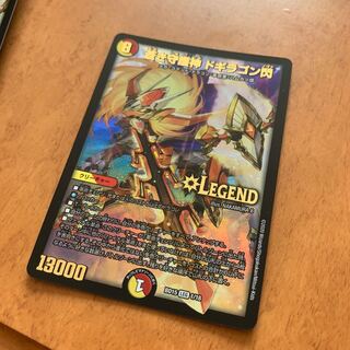 蒼き守護神 ドギラゴン閃