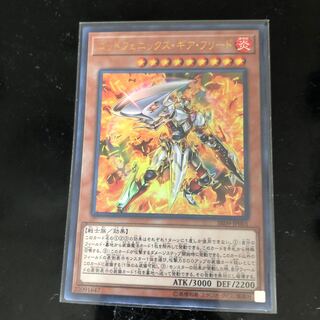 ゴッドフェニックス・ギア・フリード ウルトラレア