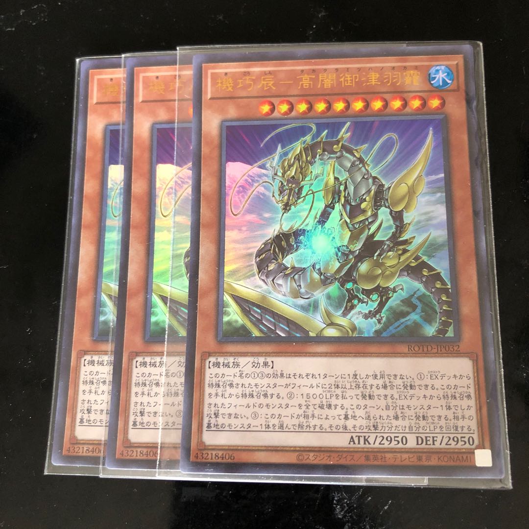 Kikkatsu-Gao Yami Mitsuha Okami Ultra Rare