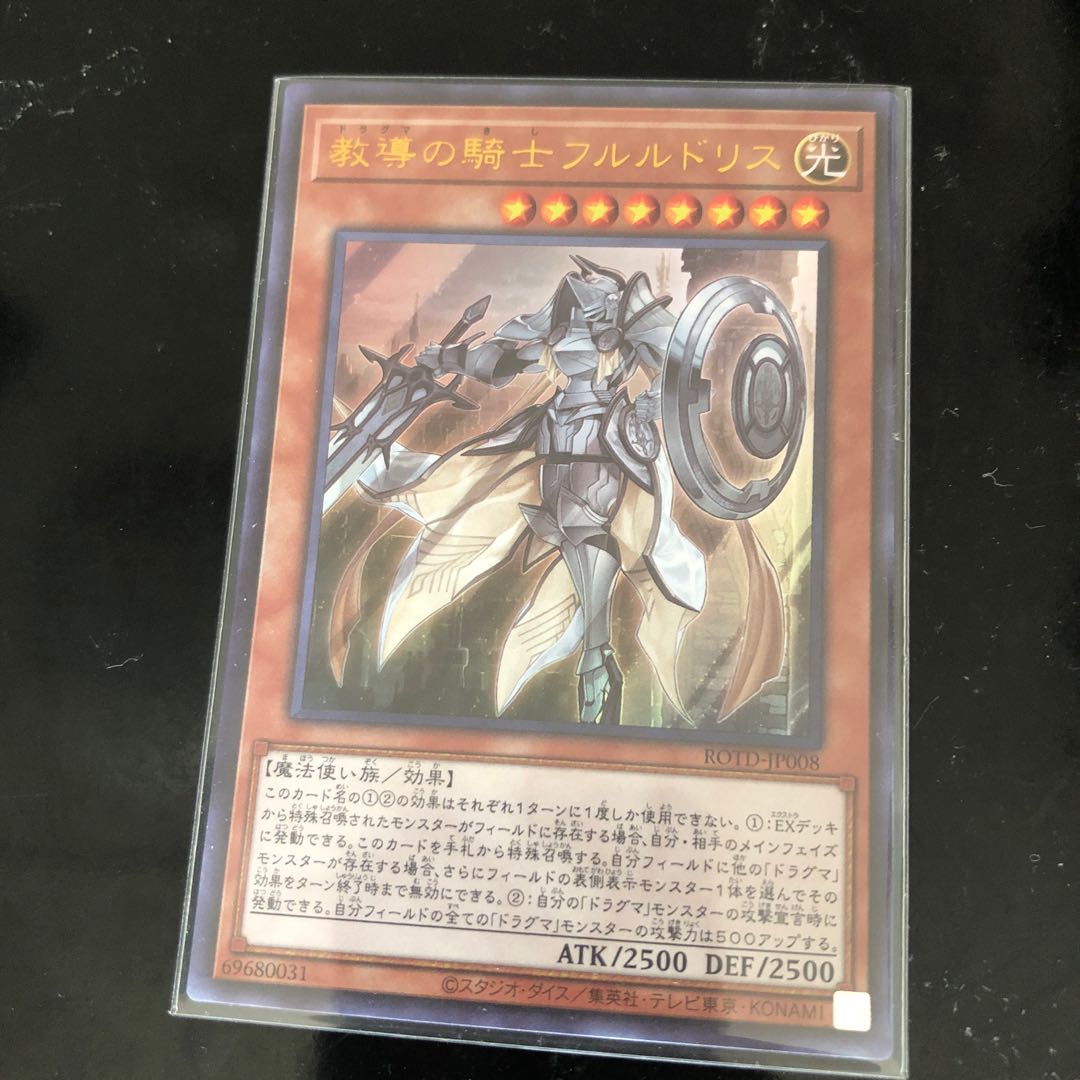 教導の騎士フルルドリス ウルトラレア