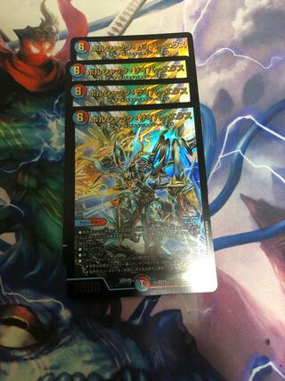 ボルシャック・サイバーエクス